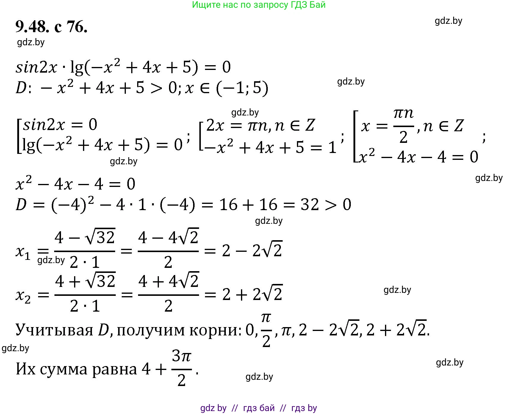 Алгебра, 11 класс Сборник задач, авторы: Арефьева Ирина Глебовна, Пирютко Ольга Николаевна, издательство Народная асвета, Минск, 2020, белого цвета, страница 76, номер 48, Решение