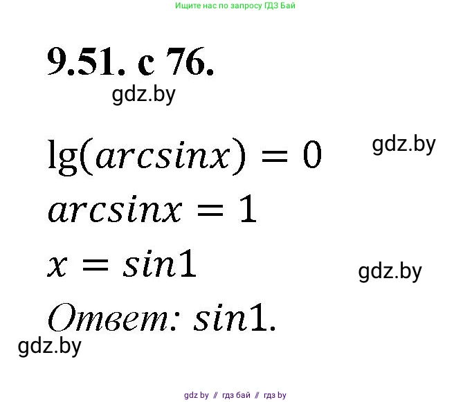 Алгебра, 11 класс Сборник задач, авторы: Арефьева Ирина Глебовна, Пирютко Ольга Николаевна, издательство Народная асвета, Минск, 2020, белого цвета, страница 76, номер 51, Решение