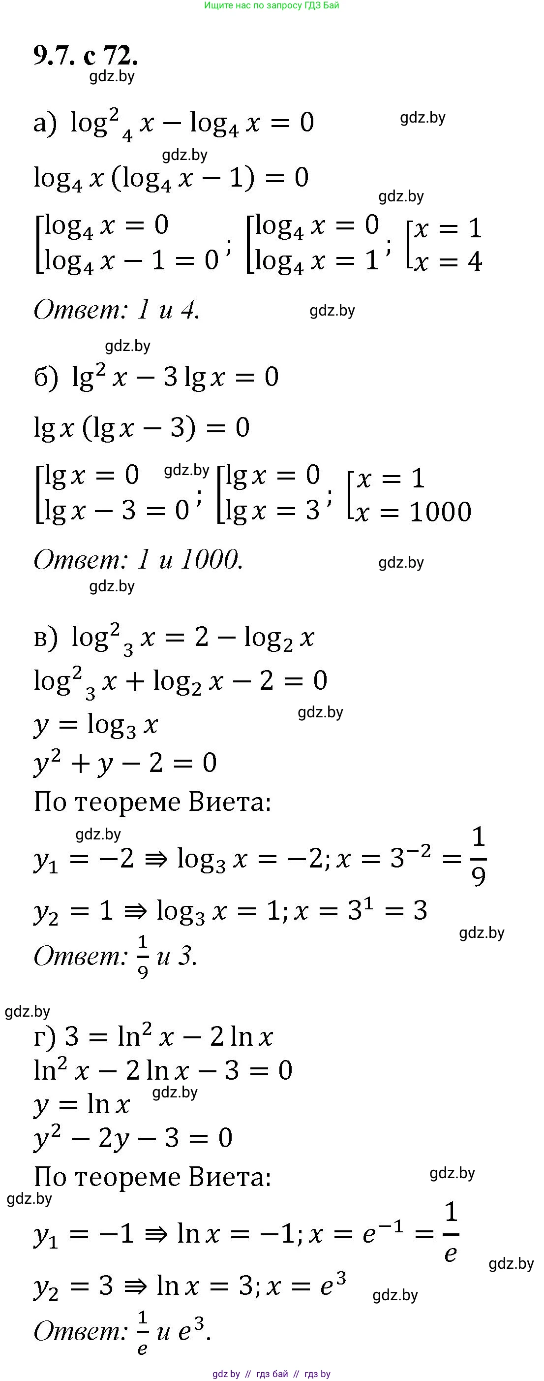 Алгебра, 11 класс Сборник задач, авторы: Арефьева Ирина Глебовна, Пирютко Ольга Николаевна, издательство Народная асвета, Минск, 2020, белого цвета, страница 72, номер 7, Решение