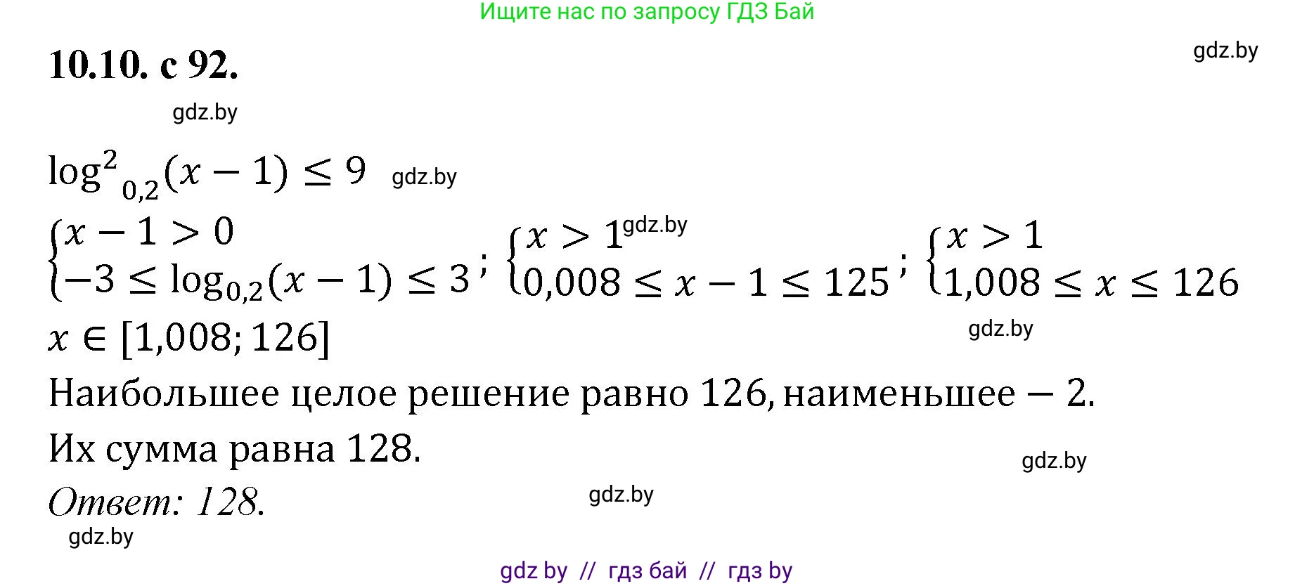 Алгебра, 11 класс Сборник задач, авторы: Арефьева Ирина Глебовна, Пирютко Ольга Николаевна, издательство Народная асвета, Минск, 2020, белого цвета, страница 92, номер 10, Решение