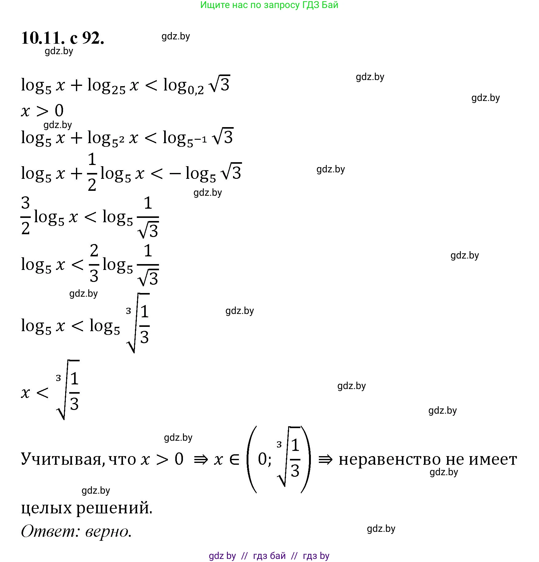 Алгебра, 11 класс Сборник задач, авторы: Арефьева Ирина Глебовна, Пирютко Ольга Николаевна, издательство Народная асвета, Минск, 2020, белого цвета, страница 92, номер 11, Решение