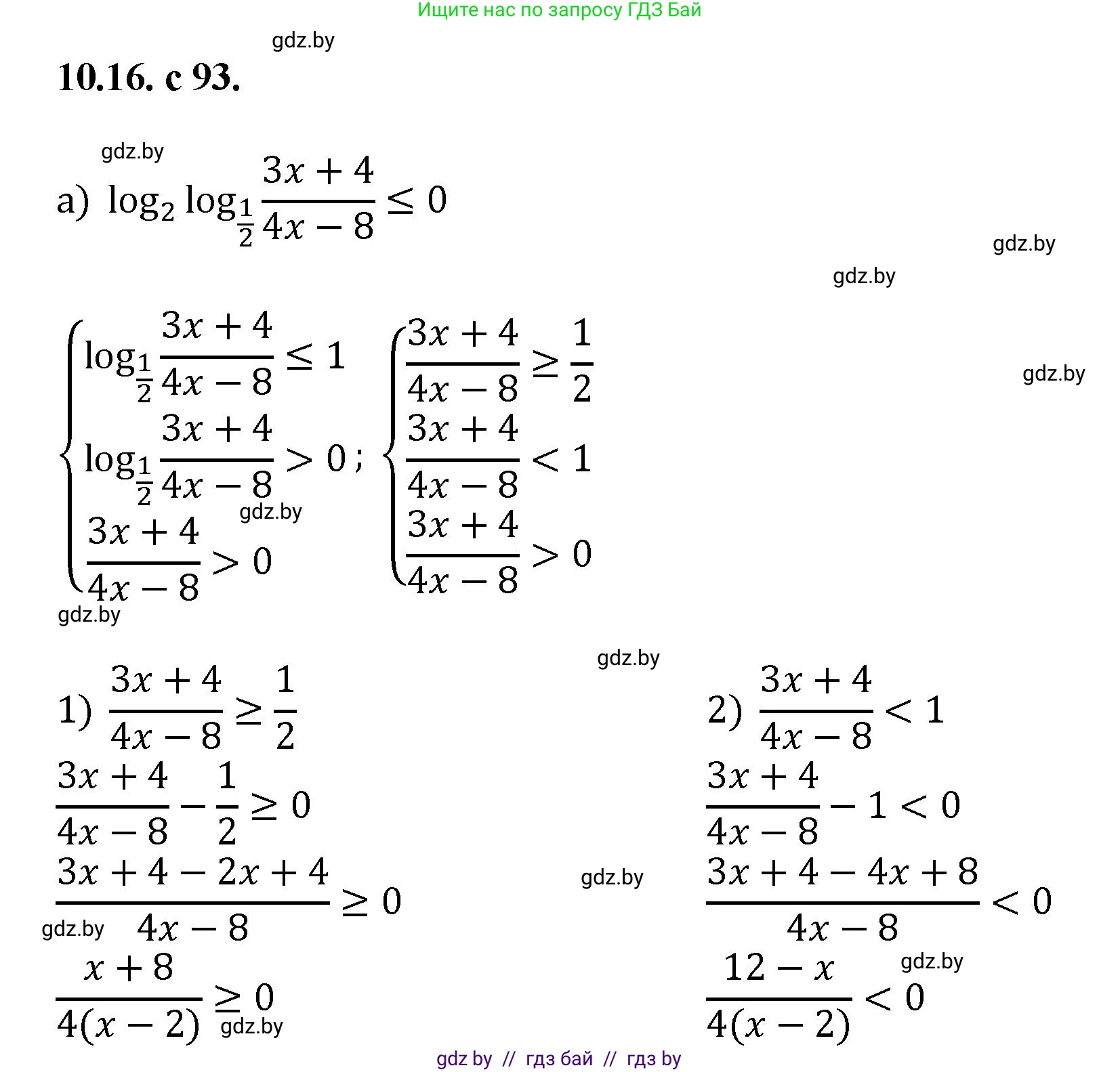 Алгебра, 11 класс Сборник задач, авторы: Арефьева Ирина Глебовна, Пирютко Ольга Николаевна, издательство Народная асвета, Минск, 2020, белого цвета, страница 93, номер 16, Решение