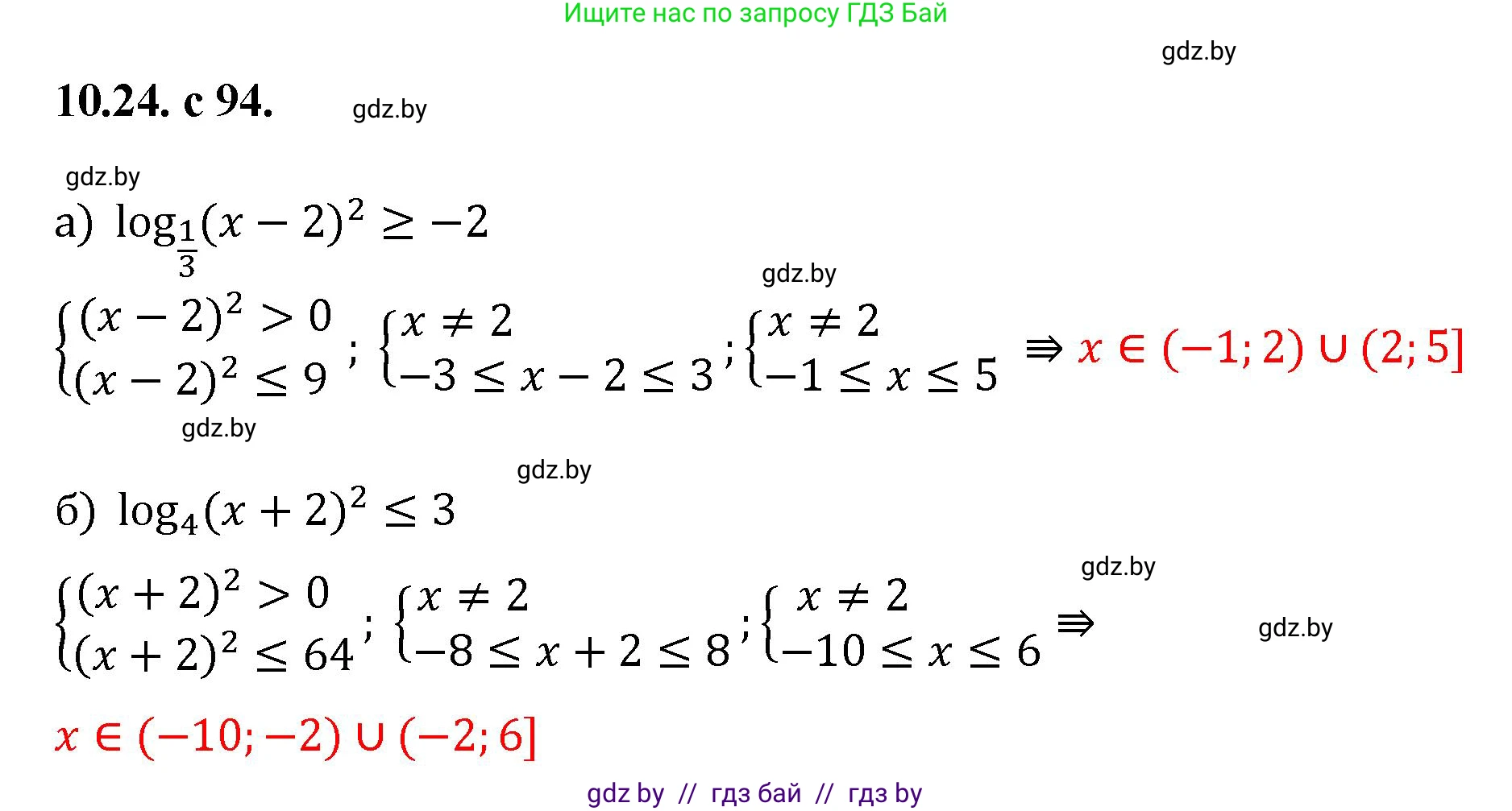 Алгебра, 11 класс Сборник задач, авторы: Арефьева Ирина Глебовна, Пирютко Ольга Николаевна, издательство Народная асвета, Минск, 2020, белого цвета, страница 94, номер 24, Решение
