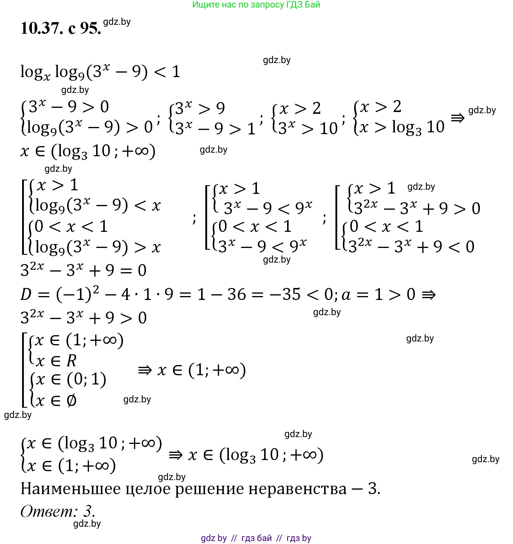 Алгебра, 11 класс Сборник задач, авторы: Арефьева Ирина Глебовна, Пирютко Ольга Николаевна, издательство Народная асвета, Минск, 2020, белого цвета, страница 95, номер 37, Решение