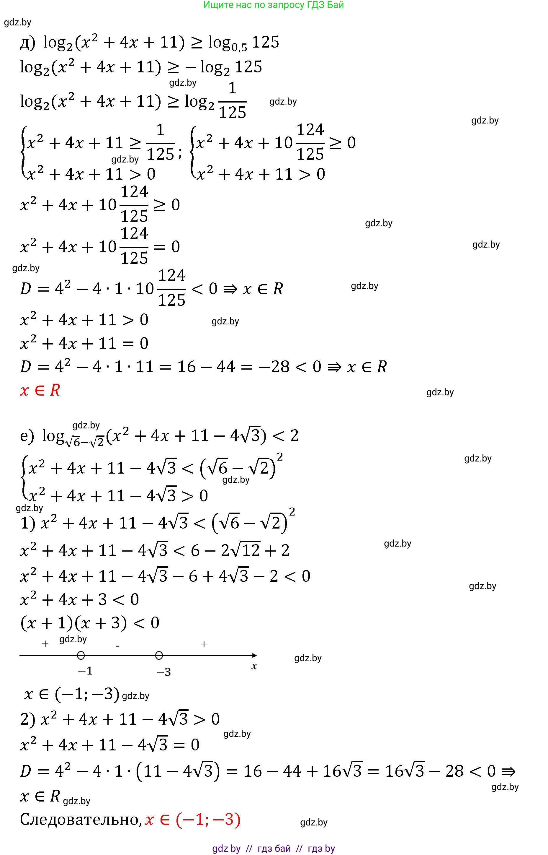 Алгебра, 11 класс Сборник задач, авторы: Арефьева Ирина Глебовна, Пирютко Ольга Николаевна, издательство Народная асвета, Минск, 2020, белого цвета, страница 92, номер 4, Решение (продолжение 4)