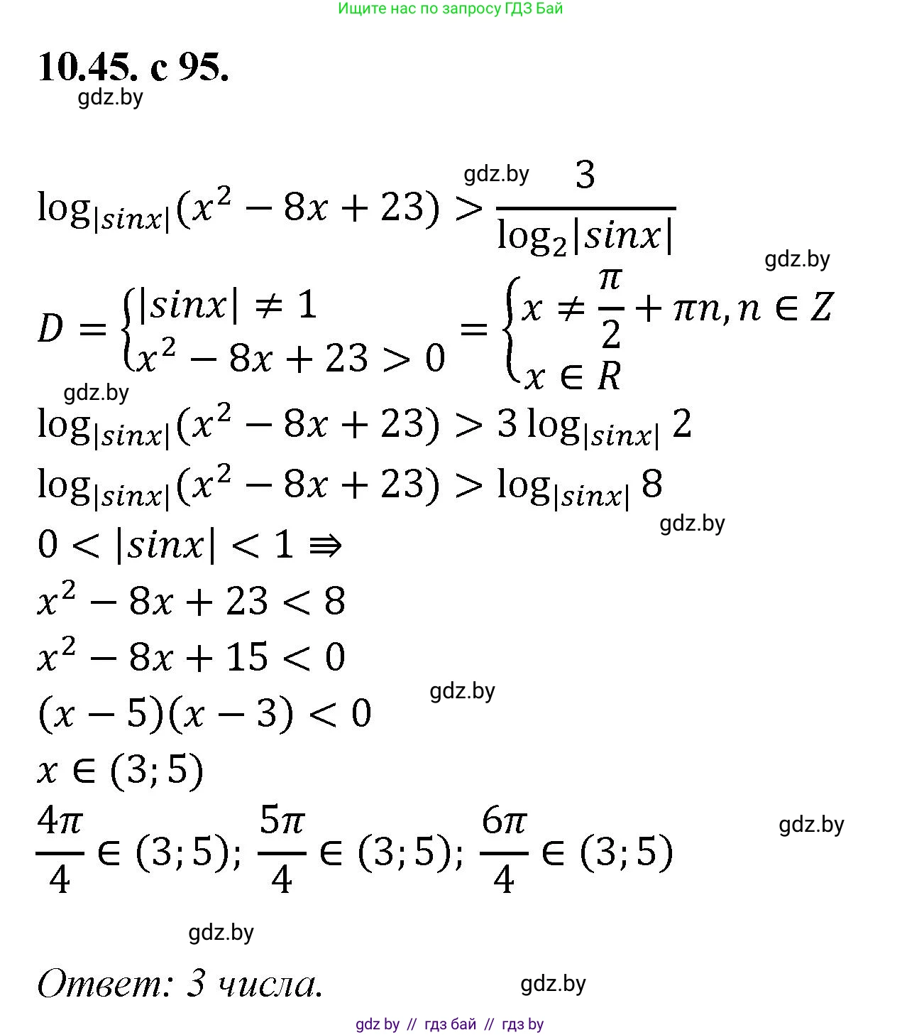 Алгебра, 11 класс Сборник задач, авторы: Арефьева Ирина Глебовна, Пирютко Ольга Николаевна, издательство Народная асвета, Минск, 2020, белого цвета, страница 95, номер 45, Решение
