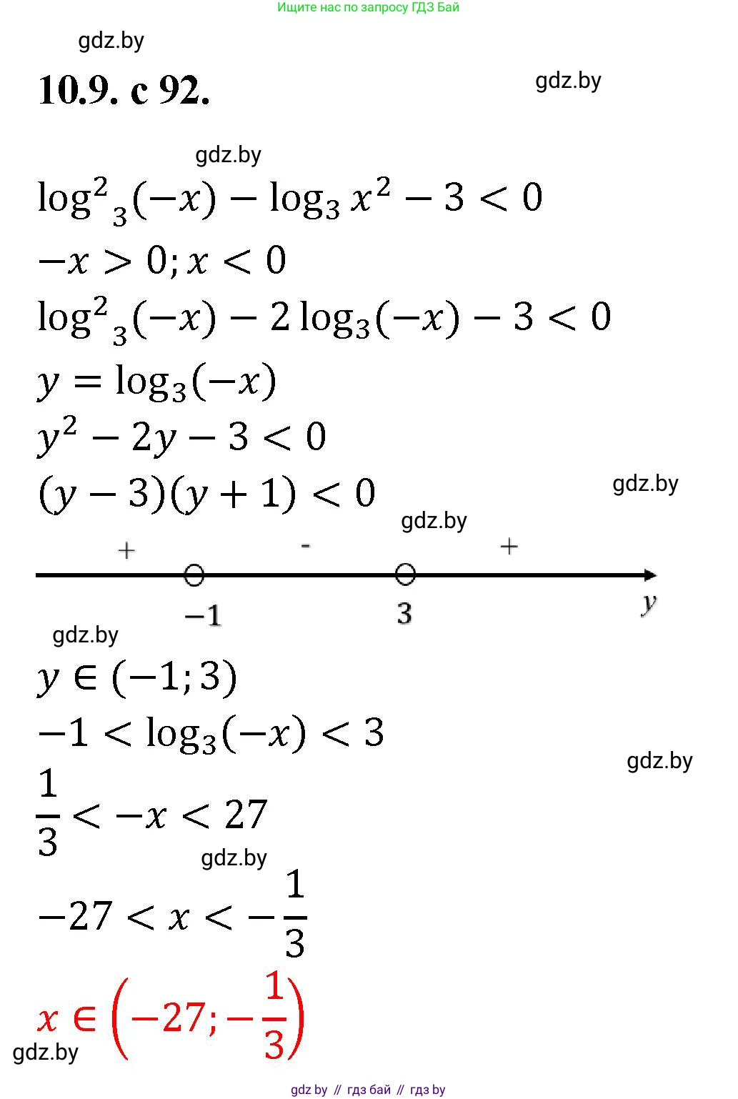 Алгебра, 11 класс Сборник задач, авторы: Арефьева Ирина Глебовна, Пирютко Ольга Николаевна, издательство Народная асвета, Минск, 2020, белого цвета, страница 92, номер 9, Решение