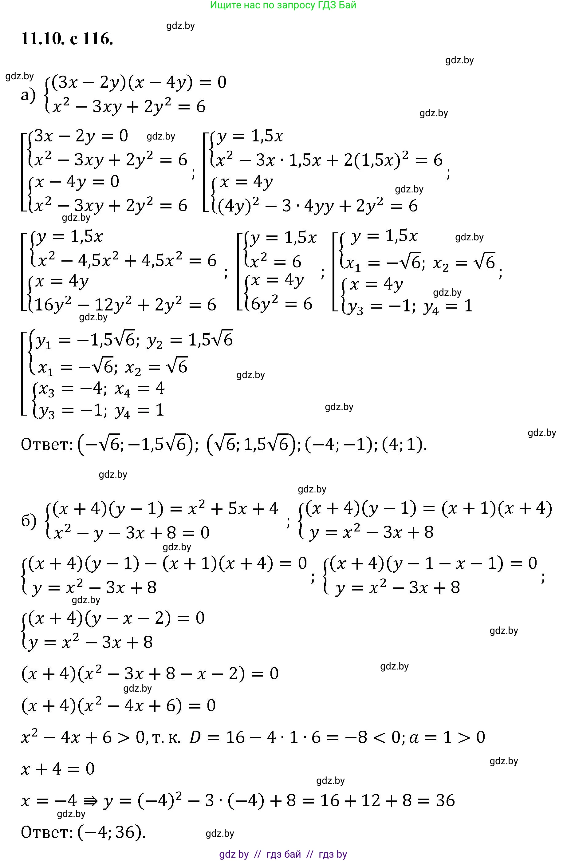 Алгебра, 11 класс Сборник задач, авторы: Арефьева Ирина Глебовна, Пирютко Ольга Николаевна, издательство Народная асвета, Минск, 2020, белого цвета, страница 116, номер 10, Решение