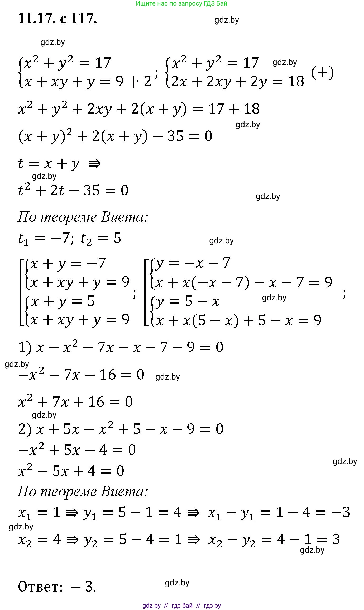 Алгебра, 11 класс Сборник задач, авторы: Арефьева Ирина Глебовна, Пирютко Ольга Николаевна, издательство Народная асвета, Минск, 2020, белого цвета, страница 117, номер 17, Решение