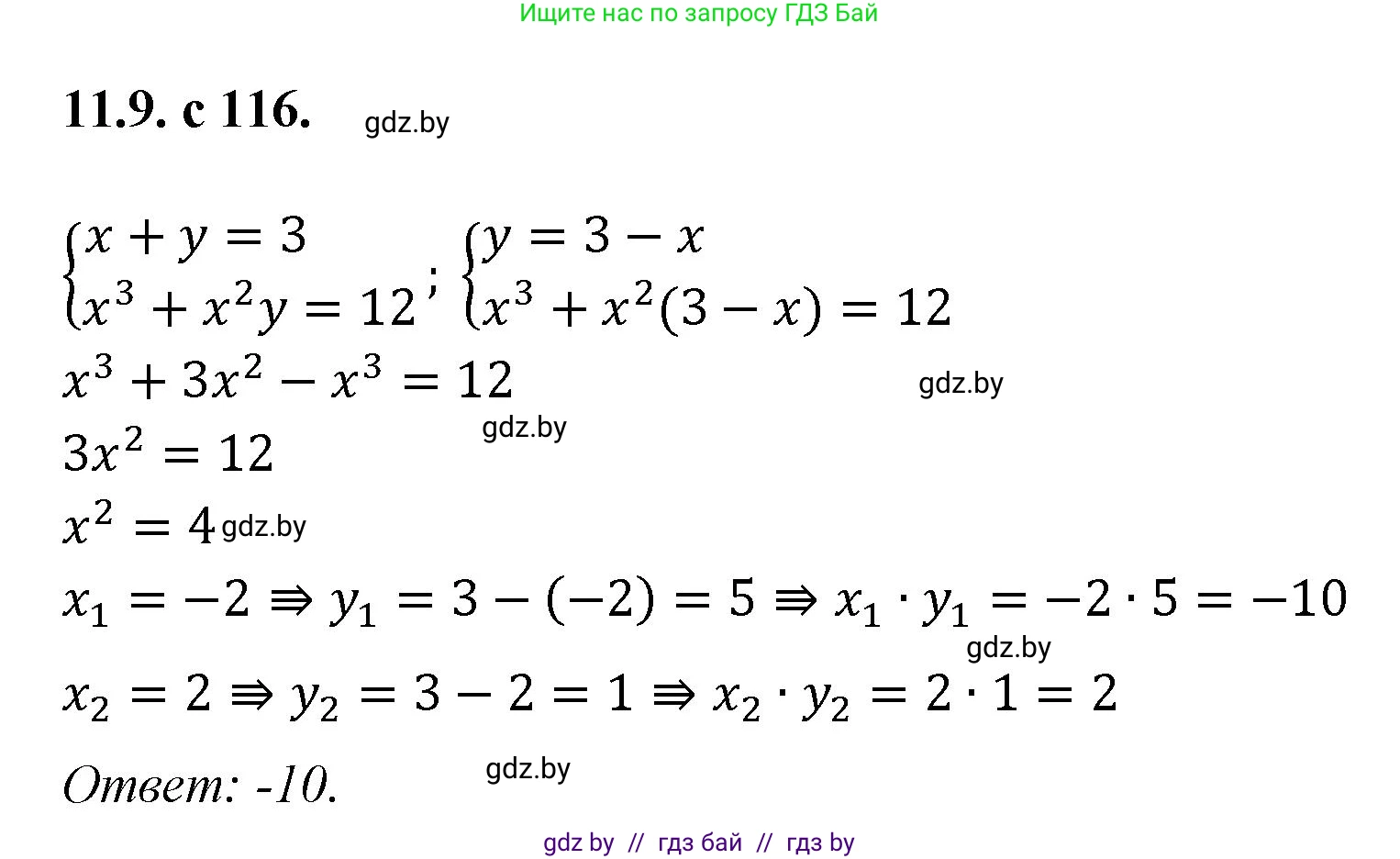 Алгебра, 11 класс Сборник задач, авторы: Арефьева Ирина Глебовна, Пирютко Ольга Николаевна, издательство Народная асвета, Минск, 2020, белого цвета, страница 116, номер 9, Решение