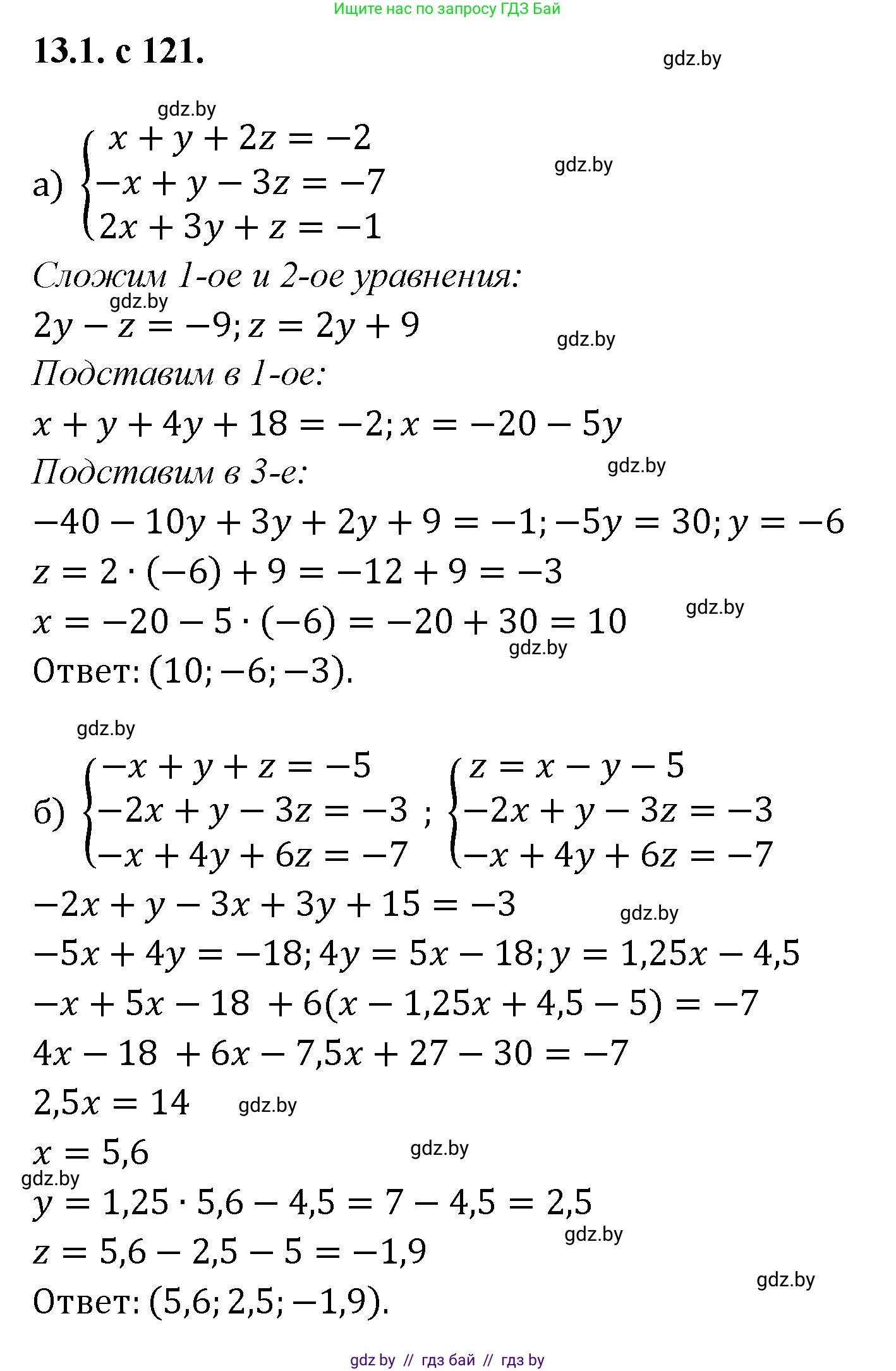 Алгебра, 11 класс Сборник задач, авторы: Арефьева Ирина Глебовна, Пирютко Ольга Николаевна, издательство Народная асвета, Минск, 2020, белого цвета, страница 123, номер 1, Решение