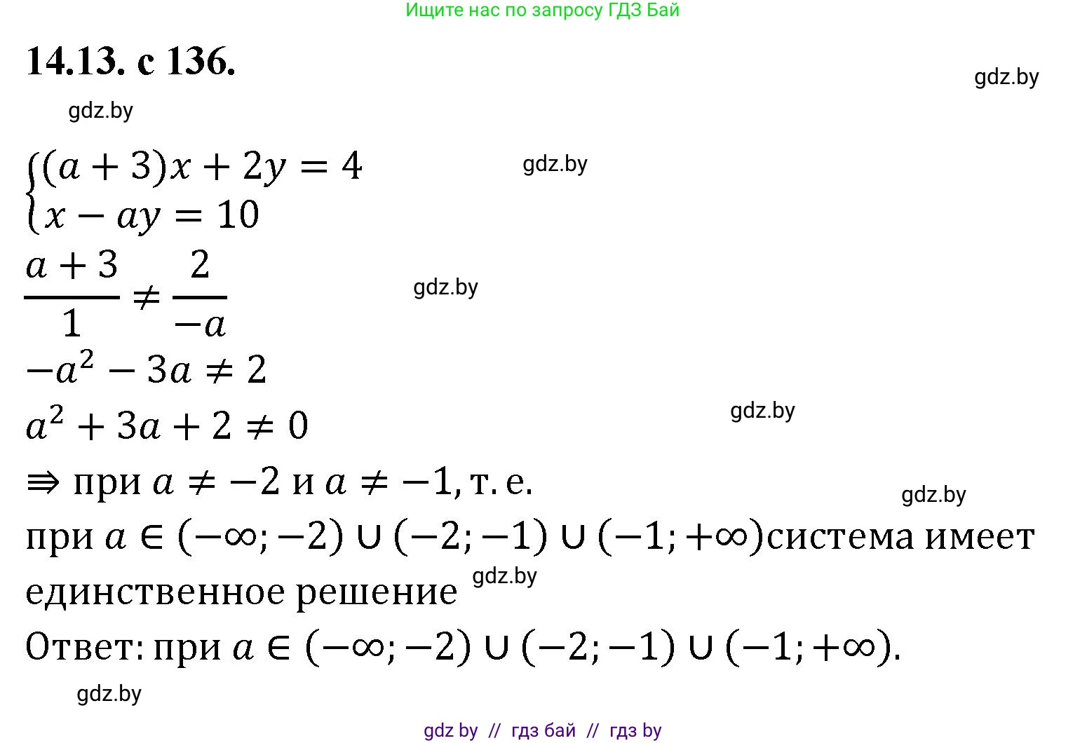 Алгебра, 11 класс Сборник задач, авторы: Арефьева Ирина Глебовна, Пирютко Ольга Николаевна, издательство Народная асвета, Минск, 2020, белого цвета, страница 136, номер 13, Решение