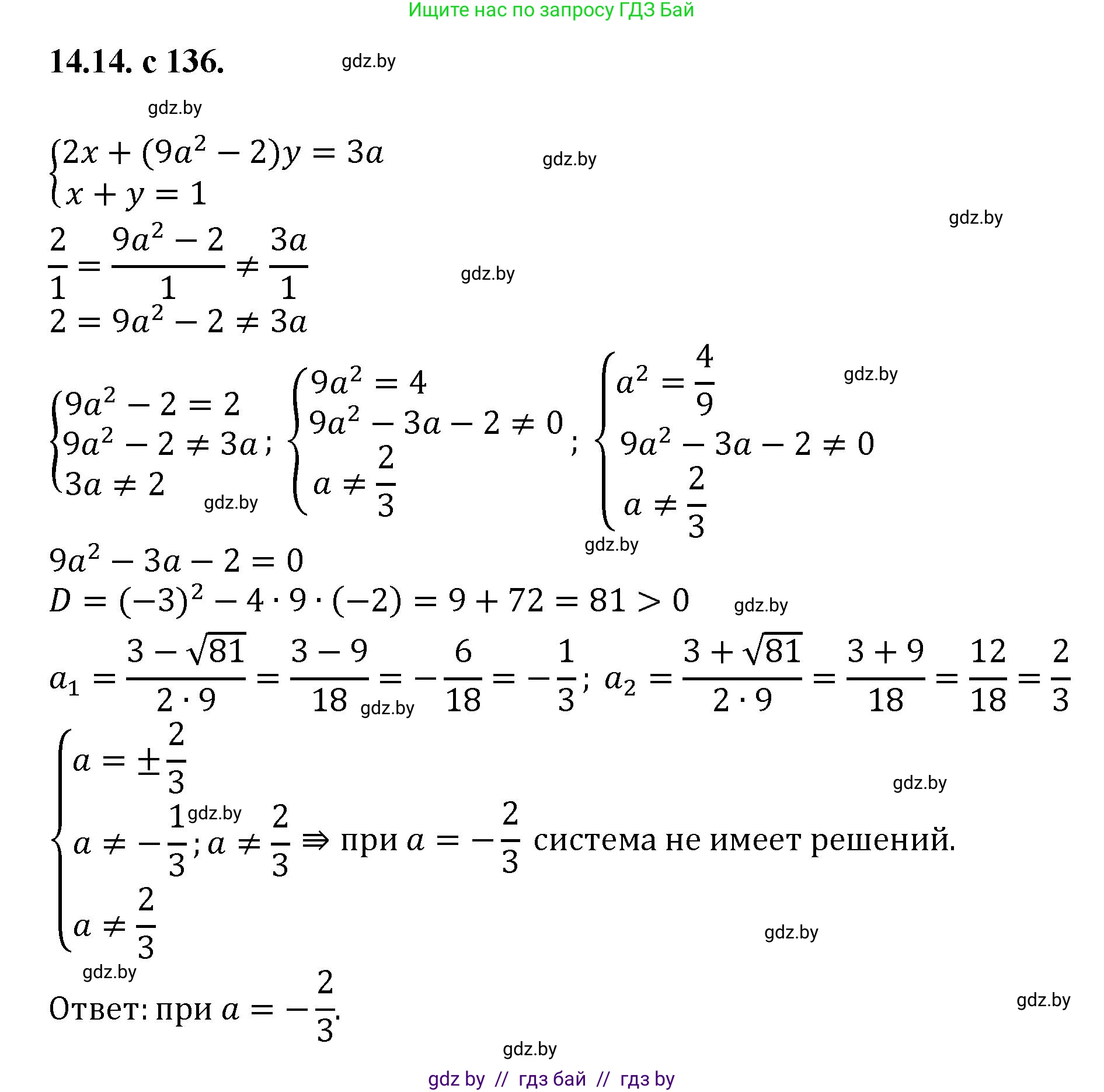 Алгебра, 11 класс Сборник задач, авторы: Арефьева Ирина Глебовна, Пирютко Ольга Николаевна, издательство Народная асвета, Минск, 2020, белого цвета, страница 136, номер 14, Решение