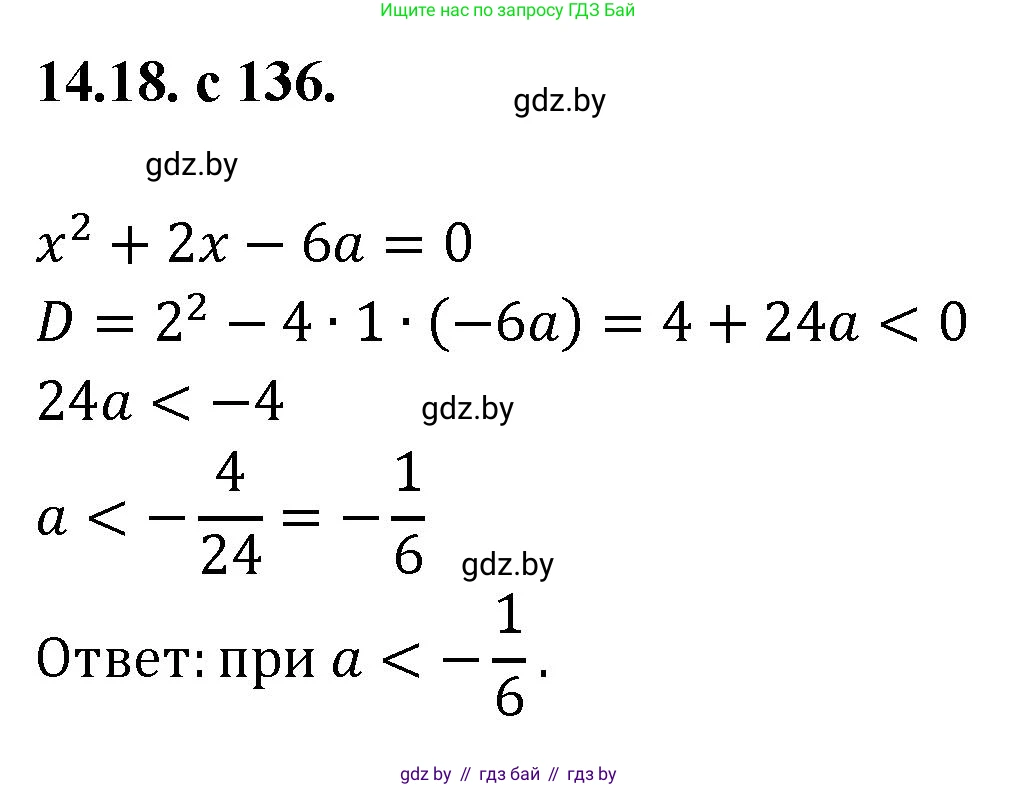 Алгебра, 11 класс Сборник задач, авторы: Арефьева Ирина Глебовна, Пирютко Ольга Николаевна, издательство Народная асвета, Минск, 2020, белого цвета, страница 136, номер 18, Решение