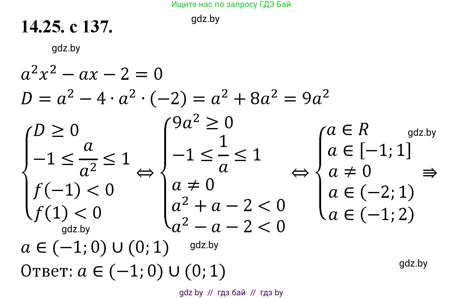 Алгебра, 11 класс Сборник задач, авторы: Арефьева Ирина Глебовна, Пирютко Ольга Николаевна, издательство Народная асвета, Минск, 2020, белого цвета, страница 137, номер 25, Решение