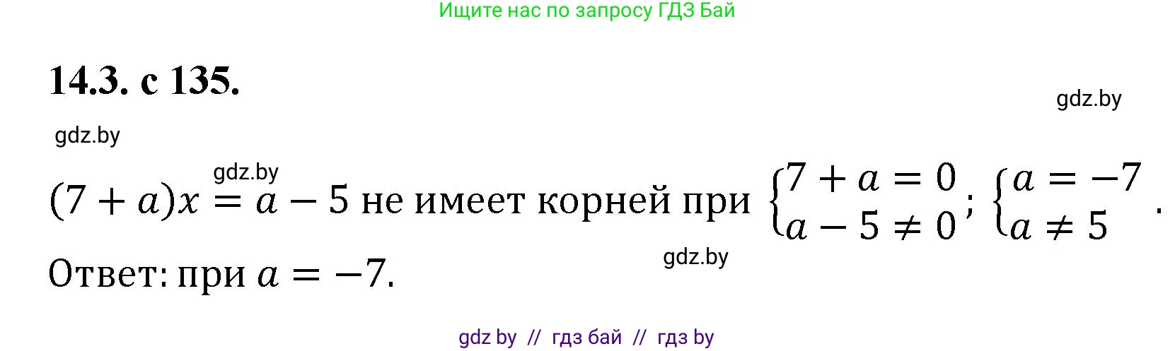 Алгебра, 11 класс Сборник задач, авторы: Арефьева Ирина Глебовна, Пирютко Ольга Николаевна, издательство Народная асвета, Минск, 2020, белого цвета, страница 135, номер 3, Решение