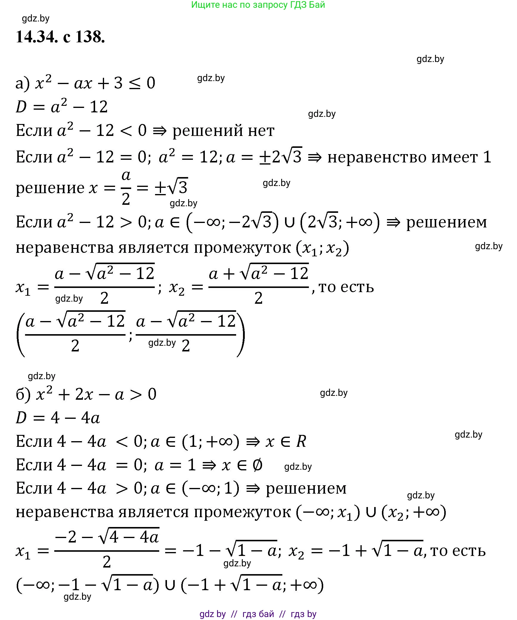Алгебра, 11 класс Сборник задач, авторы: Арефьева Ирина Глебовна, Пирютко Ольга Николаевна, издательство Народная асвета, Минск, 2020, белого цвета, страница 138, номер 34, Решение