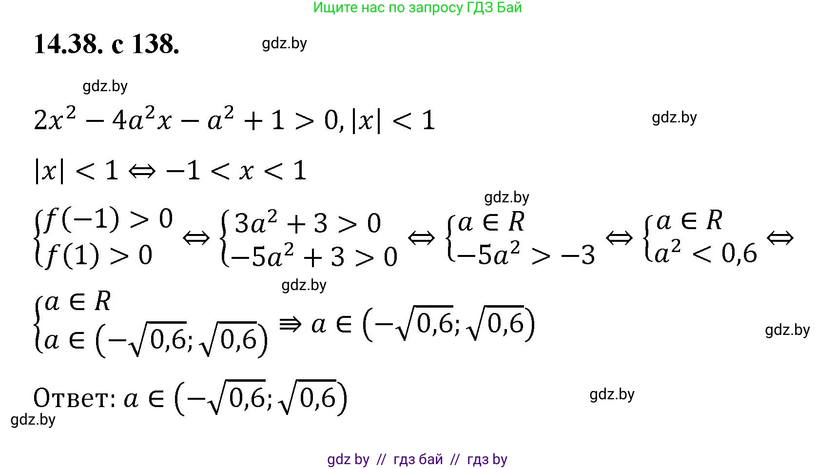 Алгебра, 11 класс Сборник задач, авторы: Арефьева Ирина Глебовна, Пирютко Ольга Николаевна, издательство Народная асвета, Минск, 2020, белого цвета, страница 138, номер 38, Решение