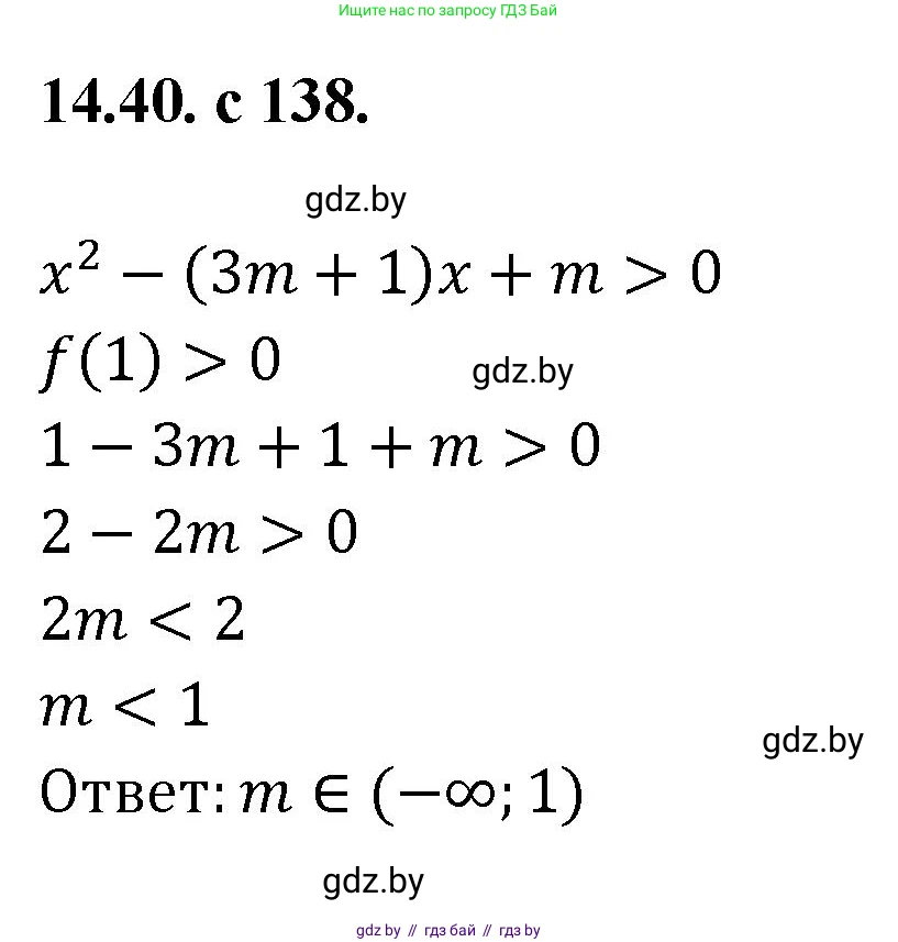 Алгебра, 11 класс Сборник задач, авторы: Арефьева Ирина Глебовна, Пирютко Ольга Николаевна, издательство Народная асвета, Минск, 2020, белого цвета, страница 138, номер 40, Решение