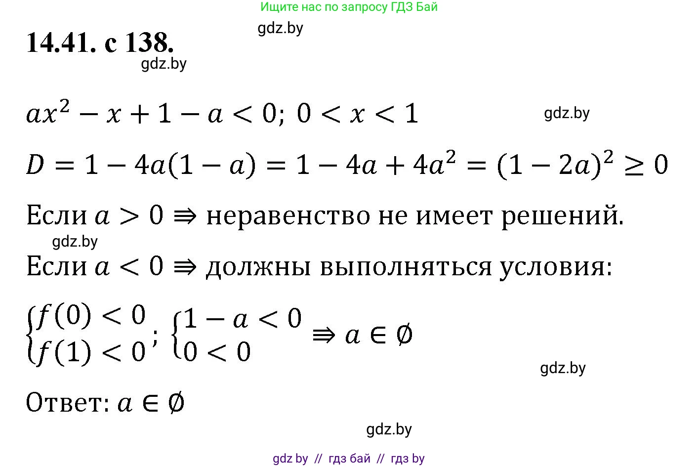 Алгебра, 11 класс Сборник задач, авторы: Арефьева Ирина Глебовна, Пирютко Ольга Николаевна, издательство Народная асвета, Минск, 2020, белого цвета, страница 138, номер 41, Решение