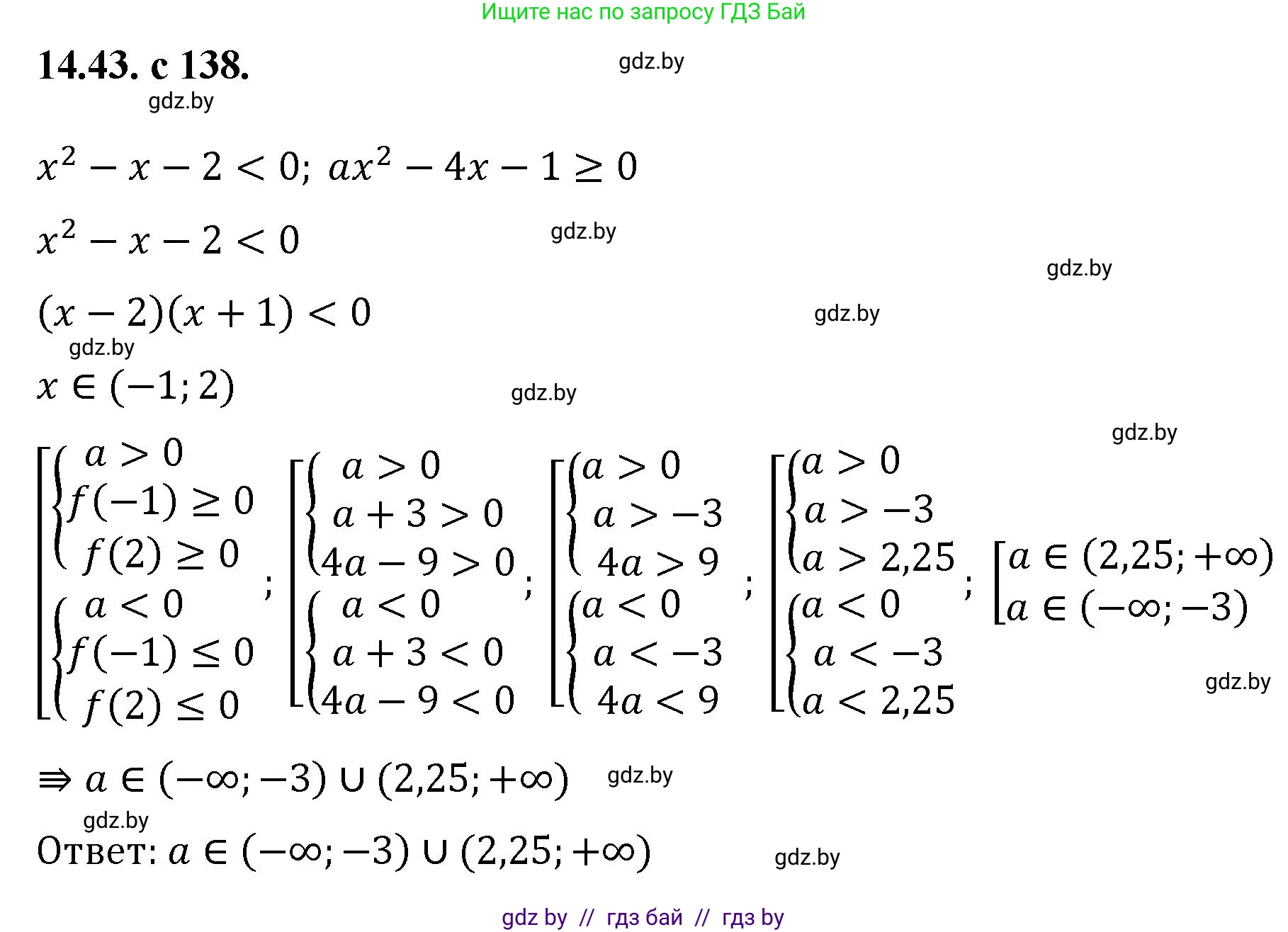 Алгебра, 11 класс Сборник задач, авторы: Арефьева Ирина Глебовна, Пирютко Ольга Николаевна, издательство Народная асвета, Минск, 2020, белого цвета, страница 138, номер 43, Решение