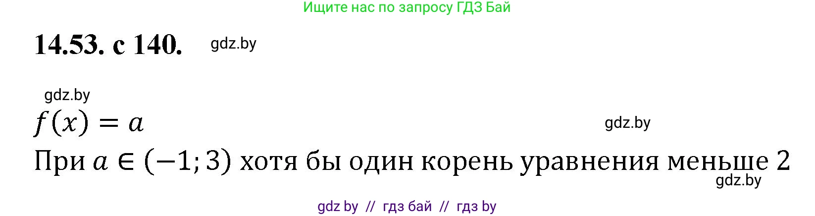 Алгебра, 11 класс Сборник задач, авторы: Арефьева Ирина Глебовна, Пирютко Ольга Николаевна, издательство Народная асвета, Минск, 2020, белого цвета, страница 140, номер 53, Решение