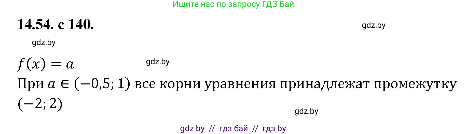 Алгебра, 11 класс Сборник задач, авторы: Арефьева Ирина Глебовна, Пирютко Ольга Николаевна, издательство Народная асвета, Минск, 2020, белого цвета, страница 140, номер 54, Решение
