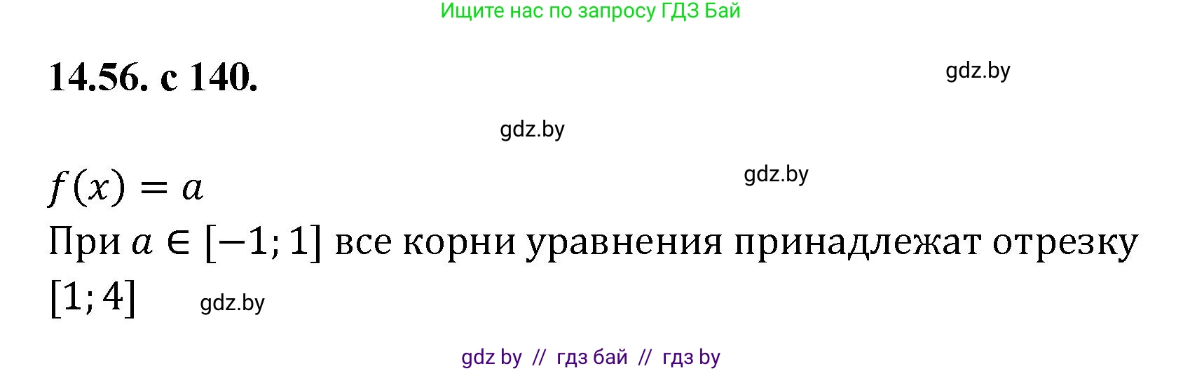 Алгебра, 11 класс Сборник задач, авторы: Арефьева Ирина Глебовна, Пирютко Ольга Николаевна, издательство Народная асвета, Минск, 2020, белого цвета, страница 140, номер 56, Решение