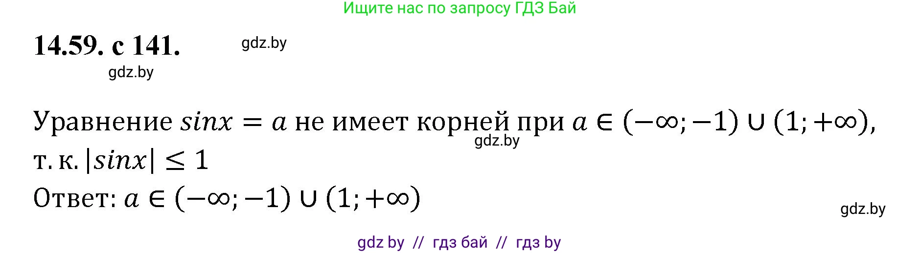 Алгебра, 11 класс Сборник задач, авторы: Арефьева Ирина Глебовна, Пирютко Ольга Николаевна, издательство Народная асвета, Минск, 2020, белого цвета, страница 141, номер 59, Решение