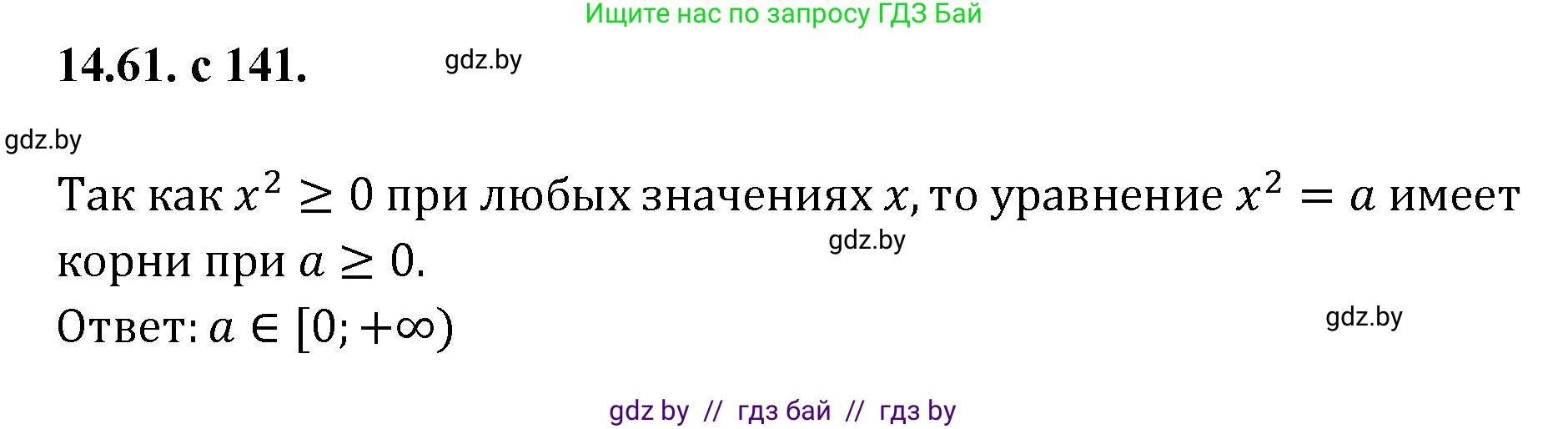 Алгебра, 11 класс Сборник задач, авторы: Арефьева Ирина Глебовна, Пирютко Ольга Николаевна, издательство Народная асвета, Минск, 2020, белого цвета, страница 141, номер 61, Решение