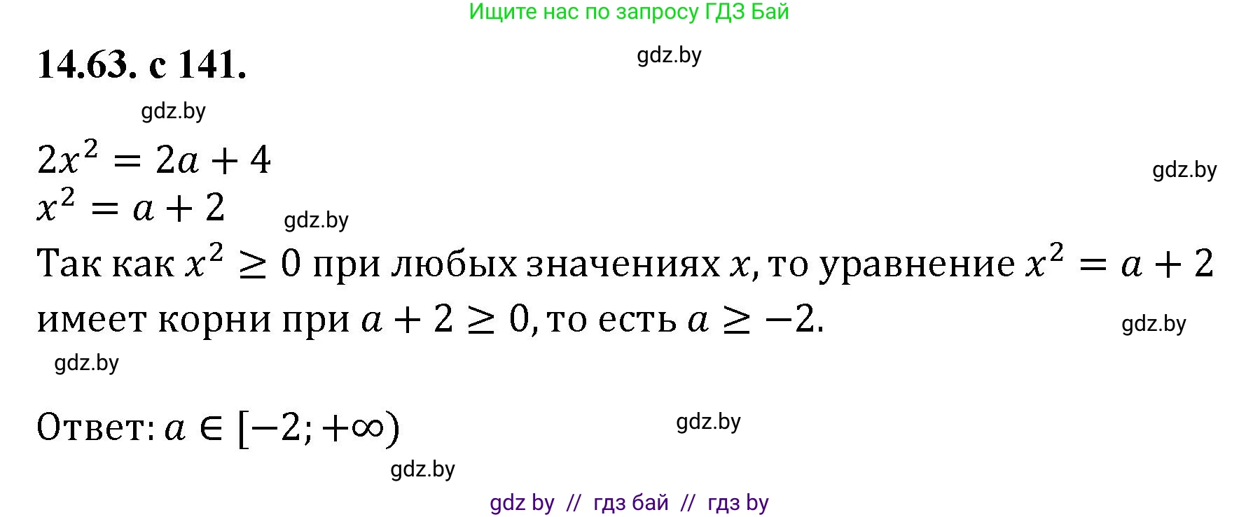 Алгебра, 11 класс Сборник задач, авторы: Арефьева Ирина Глебовна, Пирютко Ольга Николаевна, издательство Народная асвета, Минск, 2020, белого цвета, страница 141, номер 63, Решение