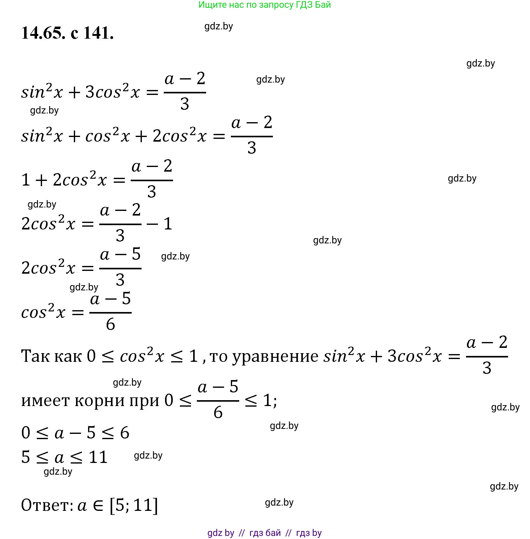 Алгебра, 11 класс Сборник задач, авторы: Арефьева Ирина Глебовна, Пирютко Ольга Николаевна, издательство Народная асвета, Минск, 2020, белого цвета, страница 141, номер 65, Решение
