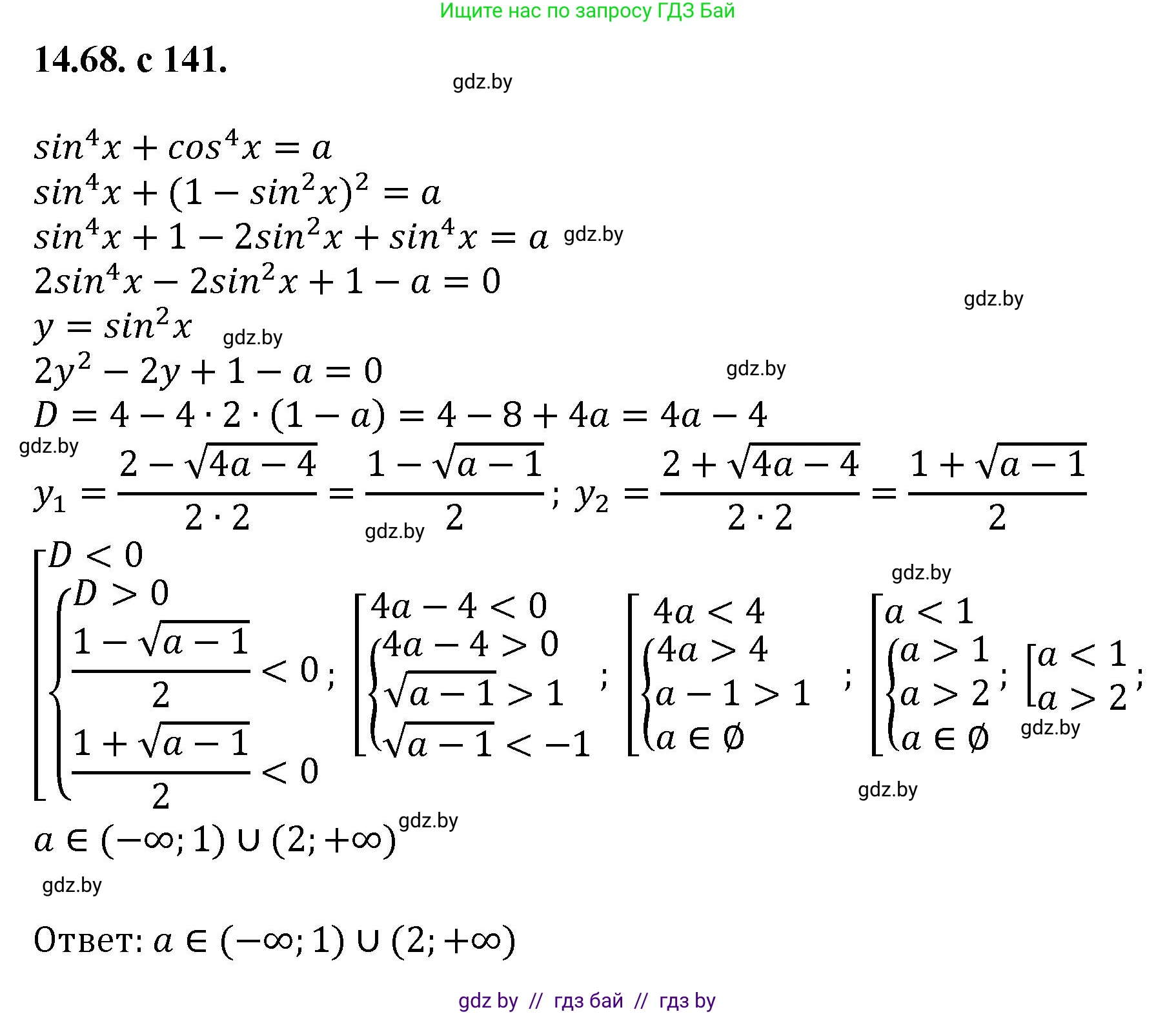 Алгебра, 11 класс Сборник задач, авторы: Арефьева Ирина Глебовна, Пирютко Ольга Николаевна, издательство Народная асвета, Минск, 2020, белого цвета, страница 141, номер 68, Решение
