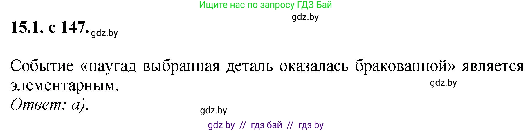 Алгебра, 11 класс Сборник задач, авторы: Арефьева Ирина Глебовна, Пирютко Ольга Николаевна, издательство Народная асвета, Минск, 2020, белого цвета, страница 147, номер 1, Решение