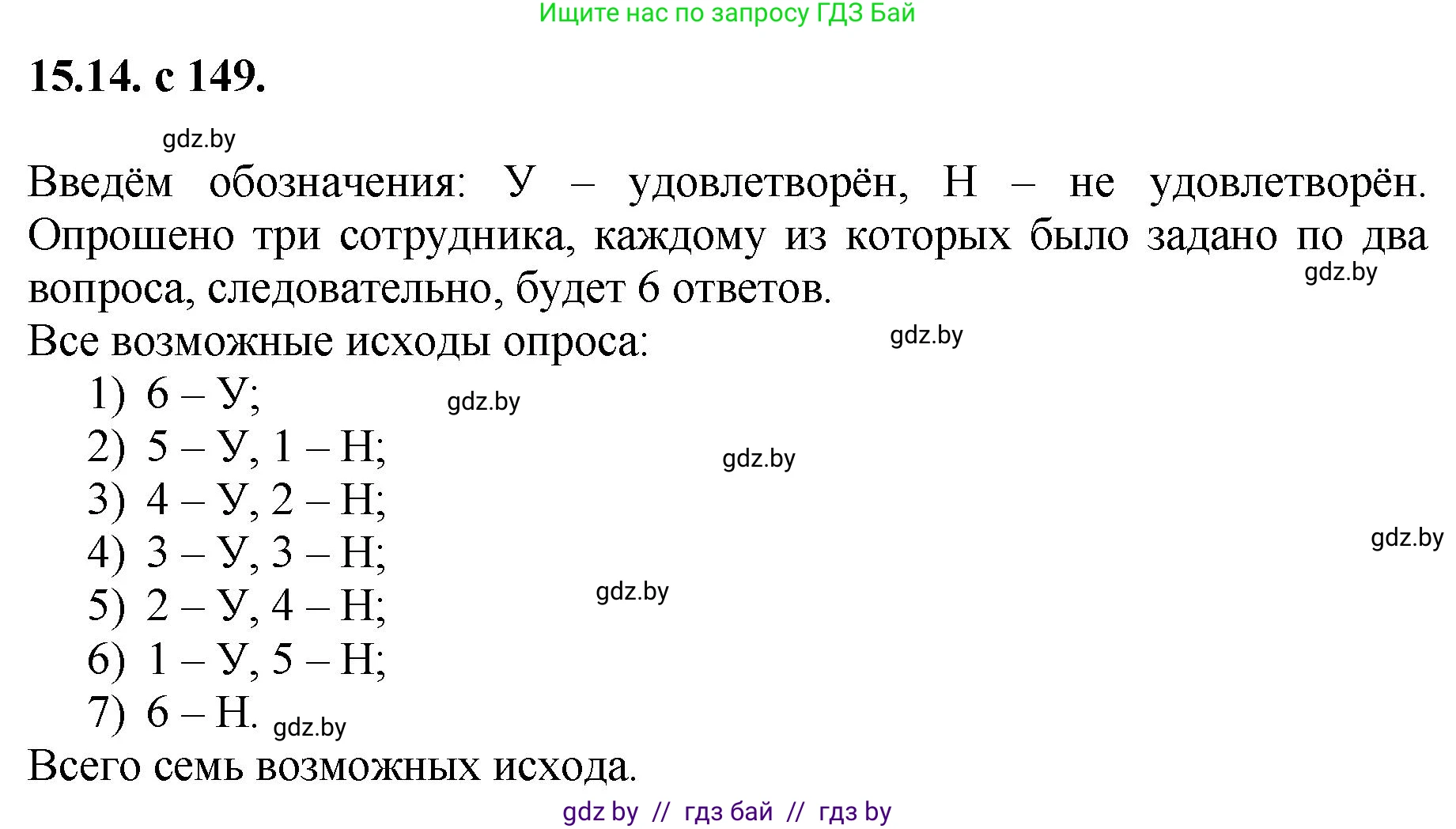 Алгебра, 11 класс Сборник задач, авторы: Арефьева Ирина Глебовна, Пирютко Ольга Николаевна, издательство Народная асвета, Минск, 2020, белого цвета, страница 149, номер 14, Решение