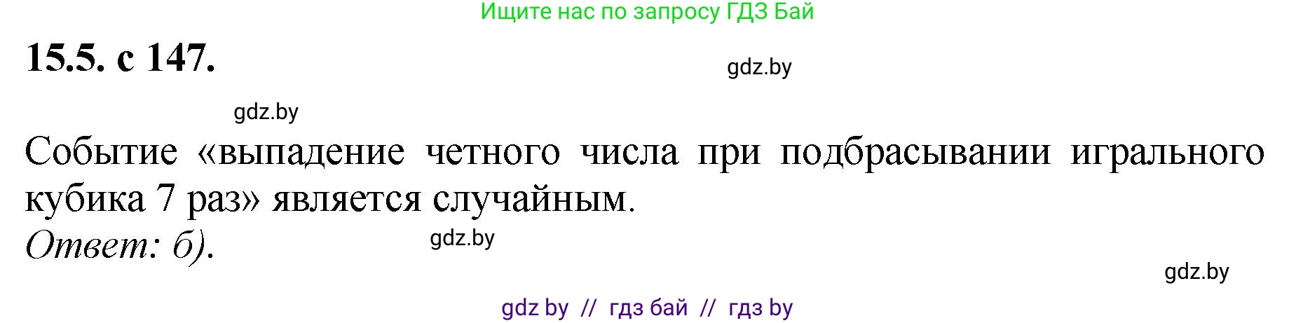 Алгебра, 11 класс Сборник задач, авторы: Арефьева Ирина Глебовна, Пирютко Ольга Николаевна, издательство Народная асвета, Минск, 2020, белого цвета, страница 147, номер 5, Решение