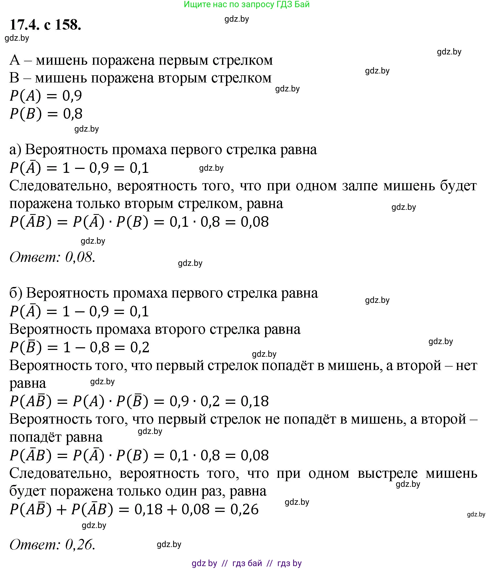 Алгебра, 11 класс Сборник задач, авторы: Арефьева Ирина Глебовна, Пирютко Ольга Николаевна, издательство Народная асвета, Минск, 2020, белого цвета, страница 158, номер 4, Решение