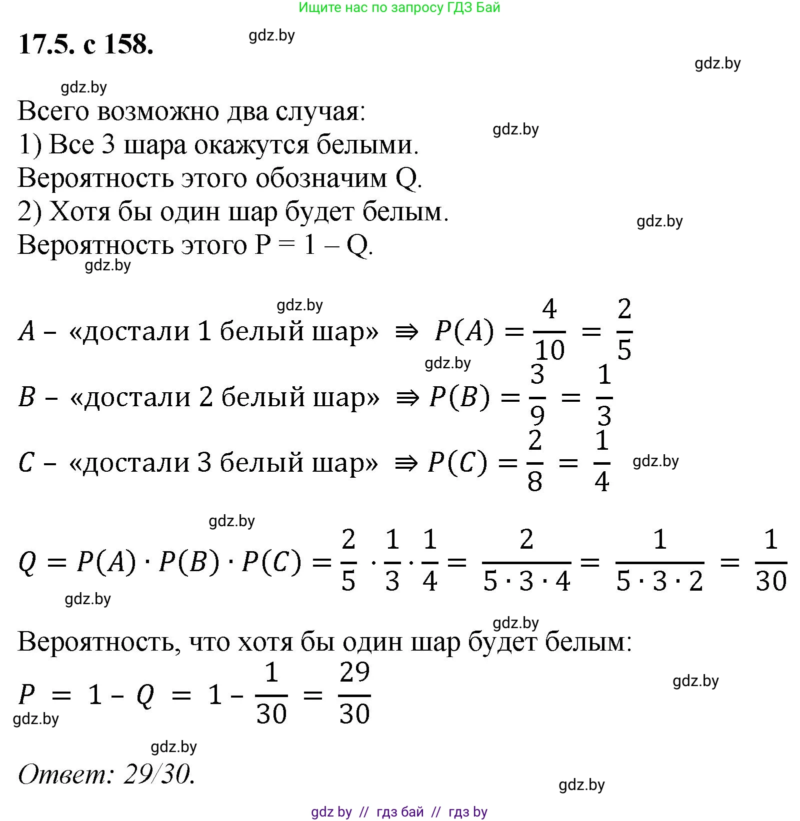 Алгебра, 11 класс Сборник задач, авторы: Арефьева Ирина Глебовна, Пирютко Ольга Николаевна, издательство Народная асвета, Минск, 2020, белого цвета, страница 158, номер 5, Решение