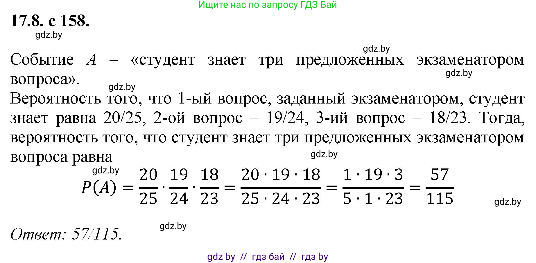 Алгебра, 11 класс Сборник задач, авторы: Арефьева Ирина Глебовна, Пирютко Ольга Николаевна, издательство Народная асвета, Минск, 2020, белого цвета, страница 158, номер 8, Решение