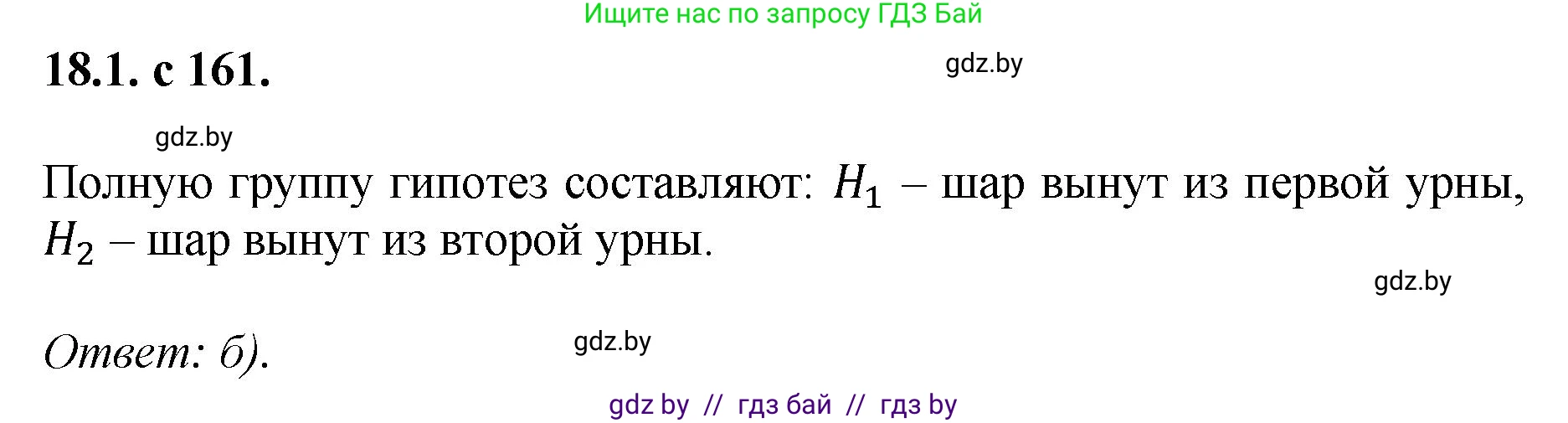 Алгебра, 11 класс Сборник задач, авторы: Арефьева Ирина Глебовна, Пирютко Ольга Николаевна, издательство Народная асвета, Минск, 2020, белого цвета, страница 161, номер 1, Решение