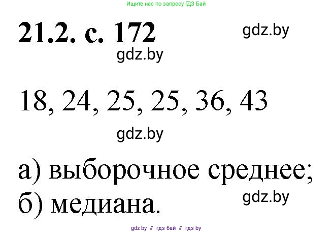 Алгебра, 11 класс Сборник задач, авторы: Арефьева Ирина Глебовна, Пирютко Ольга Николаевна, издательство Народная асвета, Минск, 2020, белого цвета, страница 172, номер 2, Решение