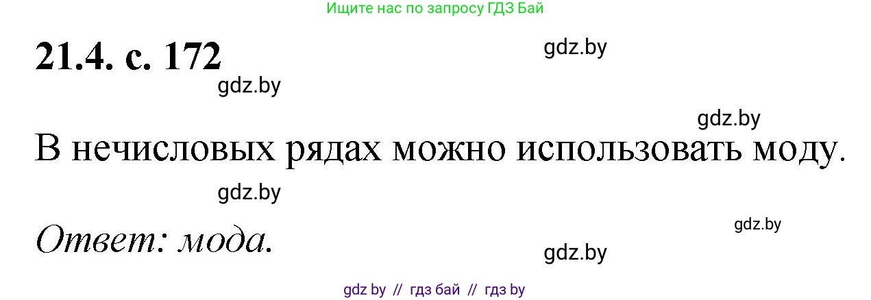 Алгебра, 11 класс Сборник задач, авторы: Арефьева Ирина Глебовна, Пирютко Ольга Николаевна, издательство Народная асвета, Минск, 2020, белого цвета, страница 172, номер 4, Решение
