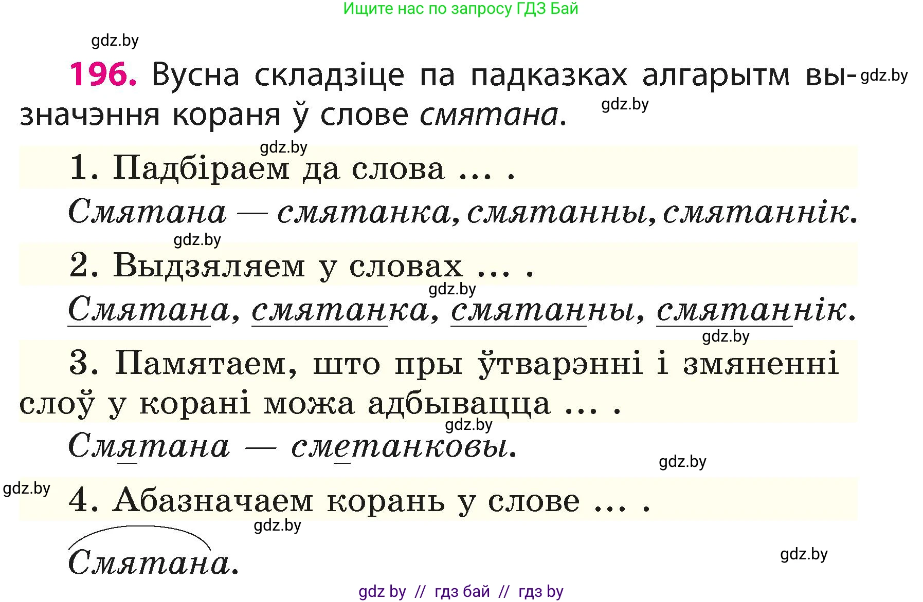 Белорусский язык (Беларуская мова), 3 класс Учебник, автор: Свірыдзенка Вольга Іванаўна, издательство Нацыянальны інстытут адукацыі, Минск, 2023, зелёного цвета, Частка 1, страница 119, номер 196, Условие