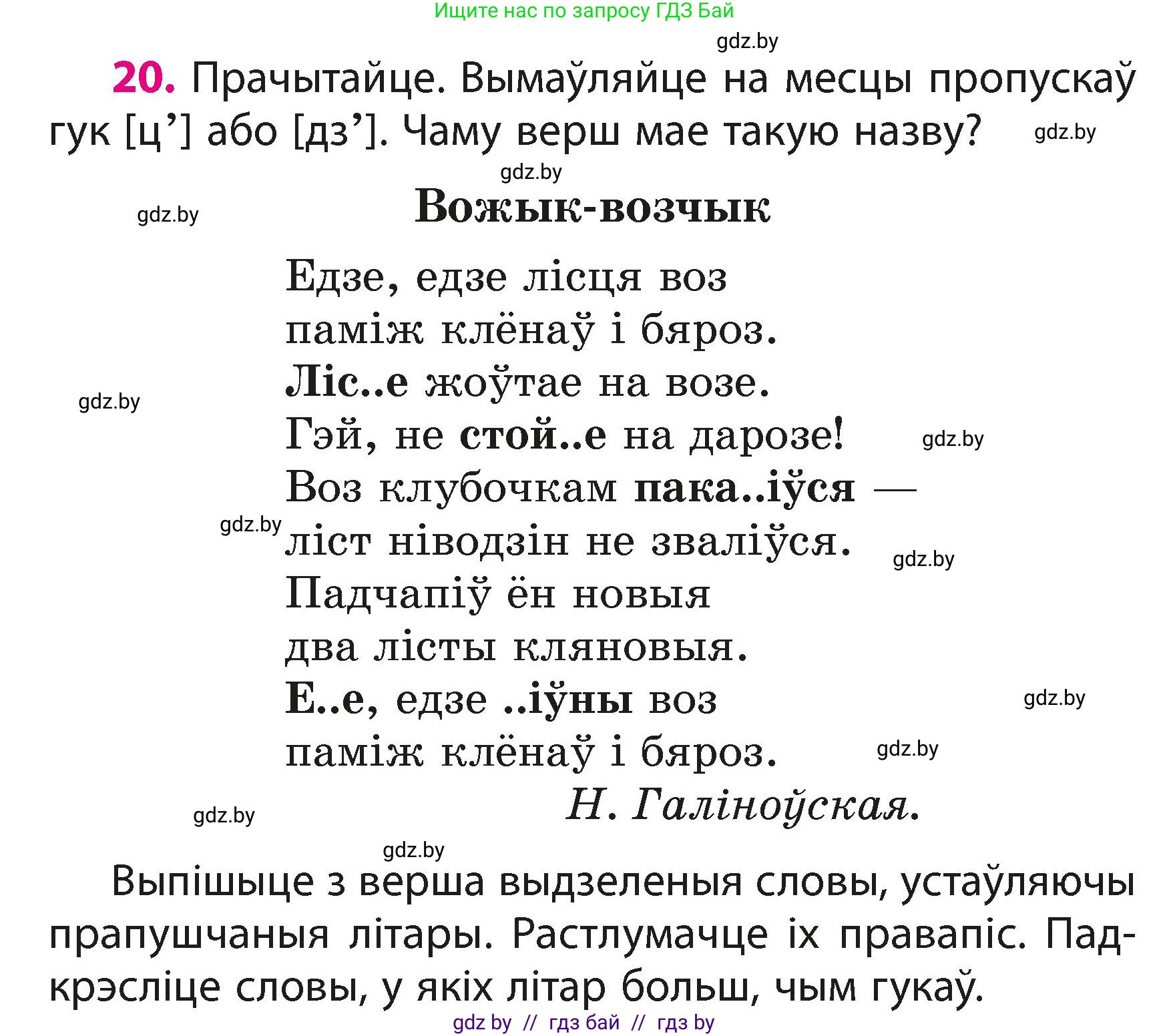 Белорусский язык (Беларуская мова), 3 класс Учебник, автор: Свірыдзенка Вольга Іванаўна, издательство Нацыянальны інстытут адукацыі, Минск, 2023, зелёного цвета, Частка 1, страница 12, номер 20, Условие