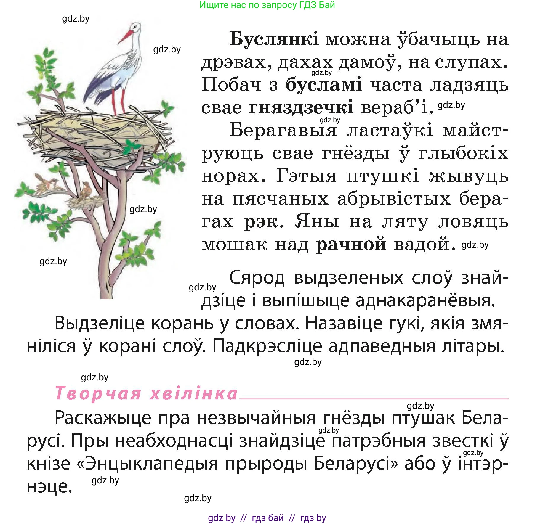 Белорусский язык (Беларуская мова), 3 класс Учебник, автор: Свірыдзенка Вольга Іванаўна, издательство Нацыянальны інстытут адукацыі, Минск, 2023, зелёного цвета, Частка 1, страница 123, номер 204, Условие (продолжение 2)