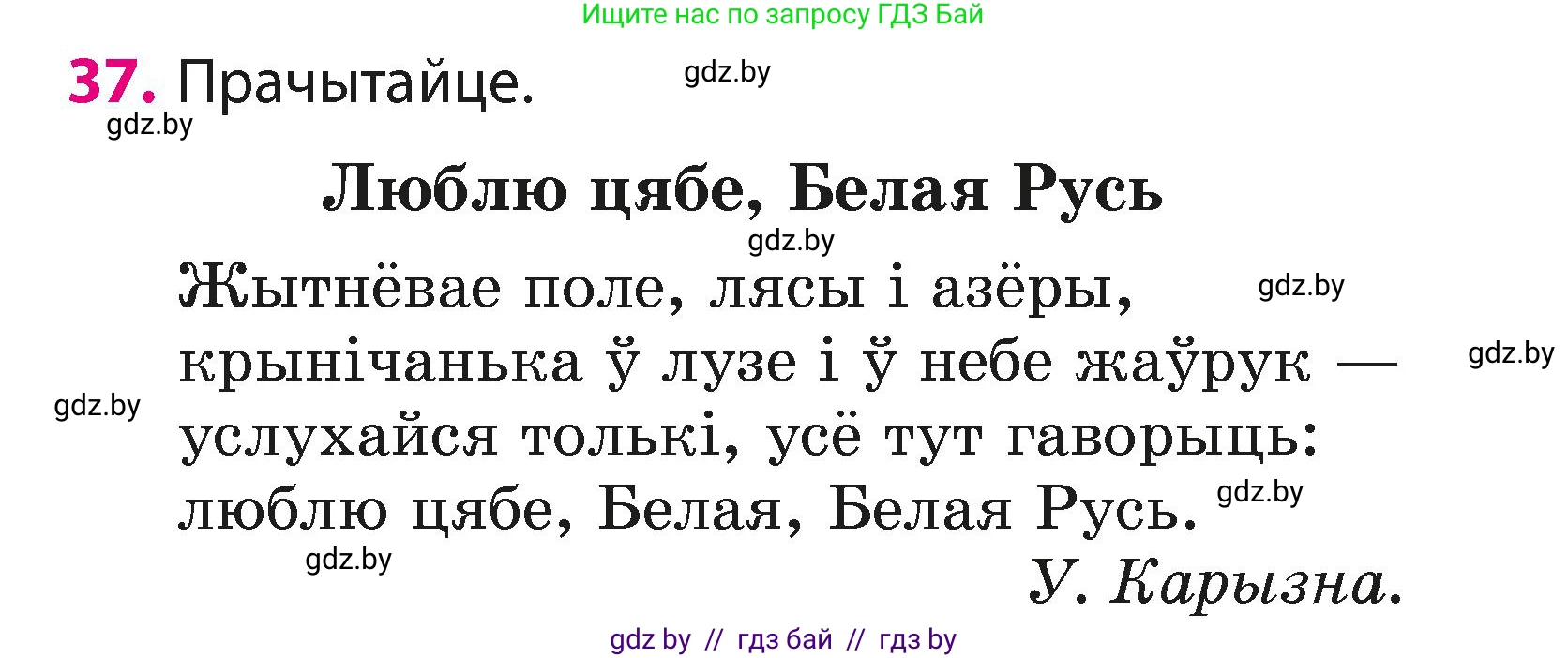 Белорусский язык (Беларуская мова), 3 класс Учебник, автор: Свірыдзенка Вольга Іванаўна, издательство Нацыянальны інстытут адукацыі, Минск, 2023, зелёного цвета, Частка 1, страница 20, номер 37, Условие