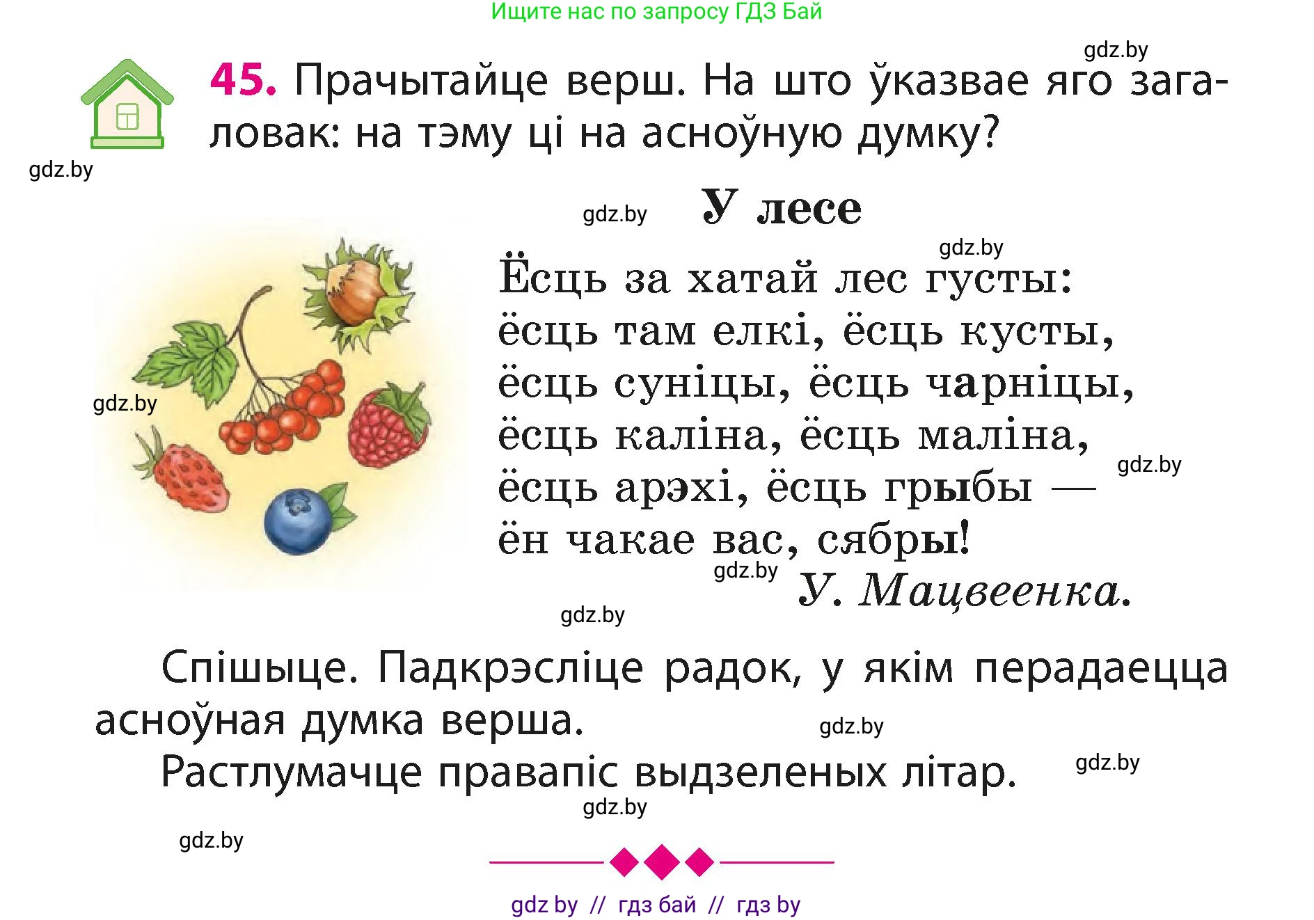 Белорусский язык (Беларуская мова), 3 класс Учебник, автор: Свірыдзенка Вольга Іванаўна, издательство Нацыянальны інстытут адукацыі, Минск, 2023, зелёного цвета, Частка 1, страница 26, номер 45, Условие
