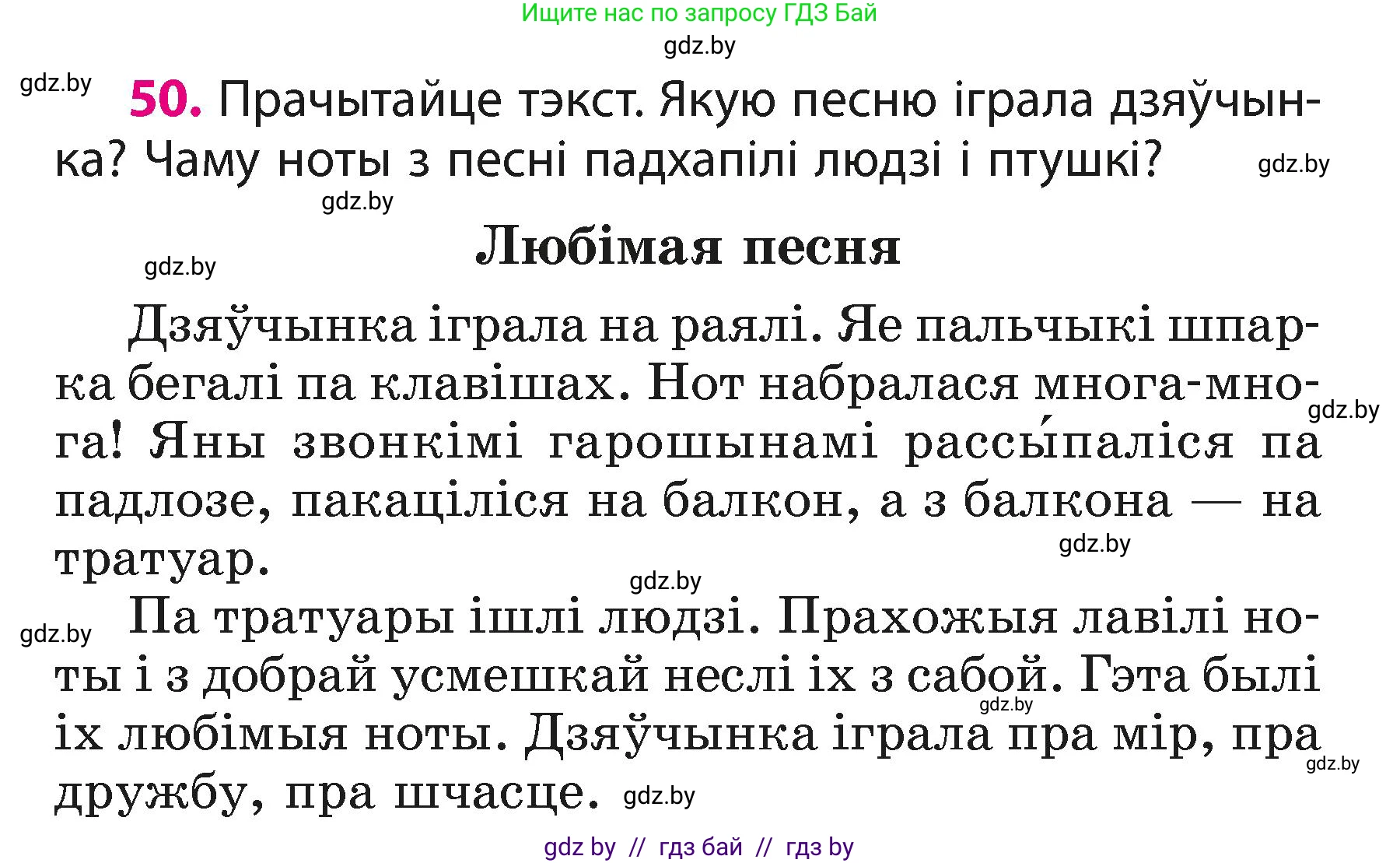 Белорусский язык (Беларуская мова), 3 класс Учебник, автор: Свірыдзенка Вольга Іванаўна, издательство Нацыянальны інстытут адукацыі, Минск, 2023, зелёного цвета, Частка 1, страница 29, номер 50, Условие