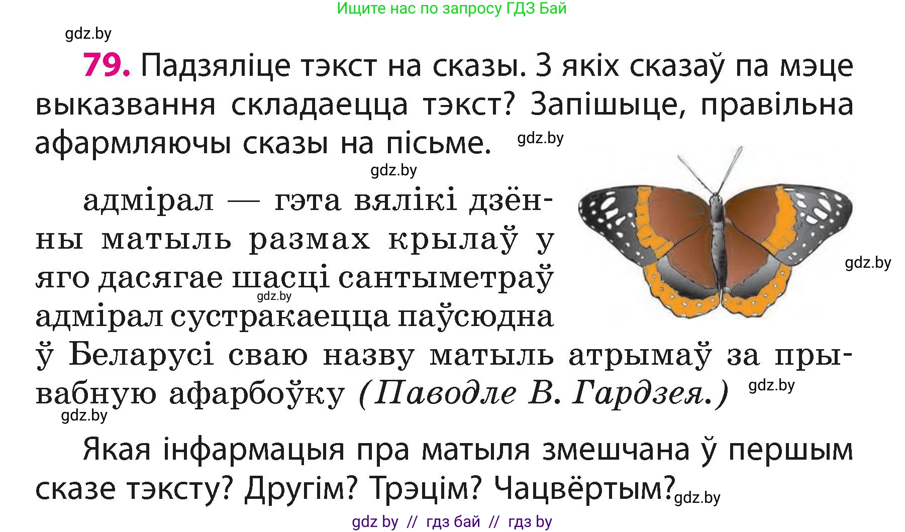 Белорусский язык (Беларуская мова), 3 класс Учебник, автор: Свірыдзенка Вольга Іванаўна, издательство Нацыянальны інстытут адукацыі, Минск, 2023, зелёного цвета, Частка 1, страница 49, номер 79, Условие