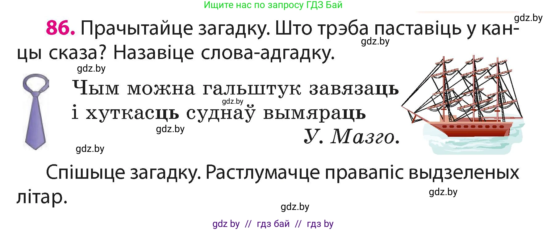 Белорусский язык (Беларуская мова), 3 класс Учебник, автор: Свірыдзенка Вольга Іванаўна, издательство Нацыянальны інстытут адукацыі, Минск, 2023, зелёного цвета, Частка 1, страница 53, номер 86, Условие